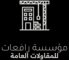 مؤسسة رافعات للمقاولات العامة